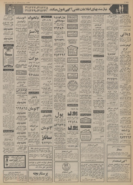 پرونده:Ettelaat13530815.pdf