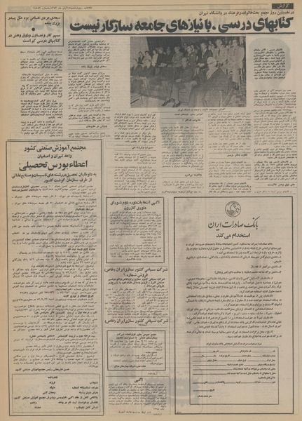 پرونده:Ettelaat13530815.pdf