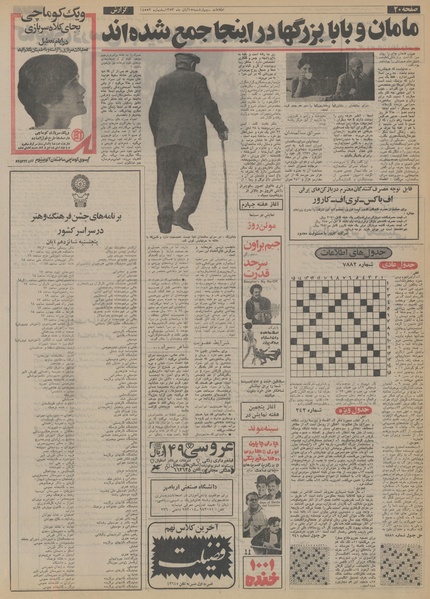 پرونده:Ettelaat13530815.pdf