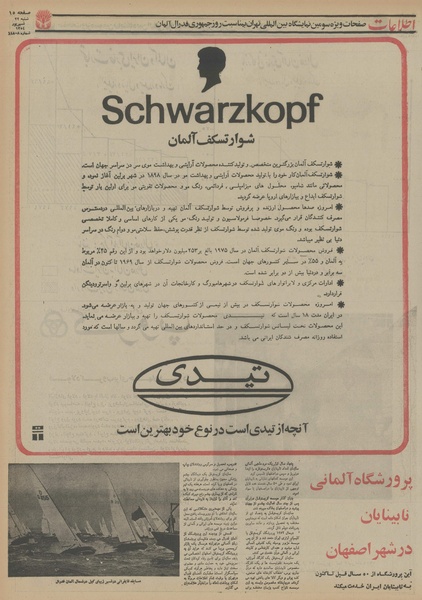 پرونده:Ettelaat13540622.pdf