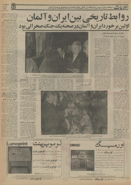 پرونده:Ettelaat13540622.pdf