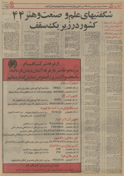 پرونده:Ettelaat13540622.pdf