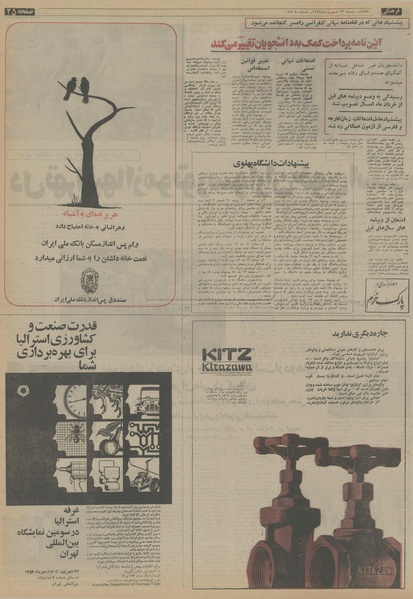 پرونده:Ettelaat13540622.pdf