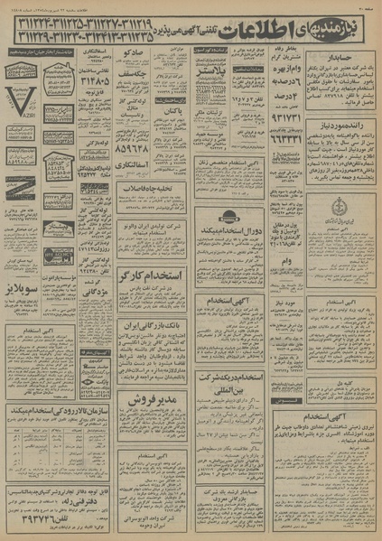 پرونده:Ettelaat13540622.pdf