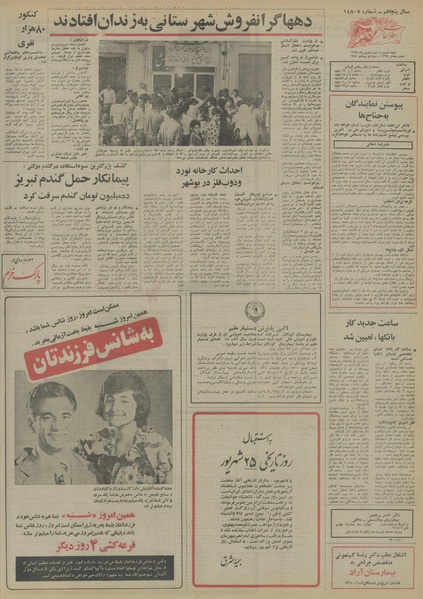 پرونده:Ettelaat13540622.pdf