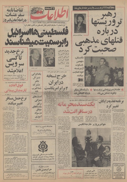 پرونده:Ettelaat13551204.pdf