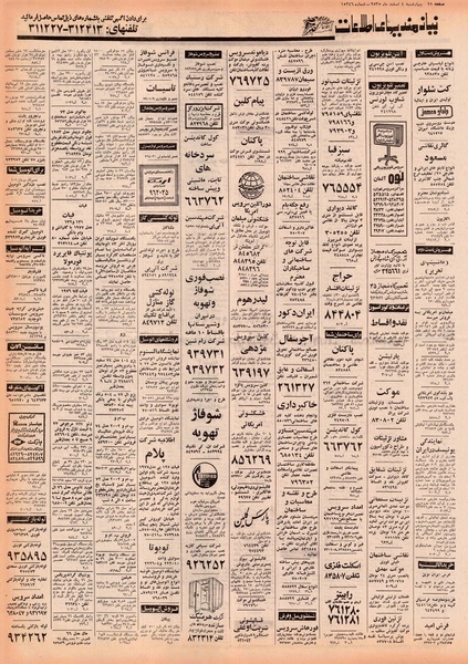 پرونده:Ettelaat13551204.pdf