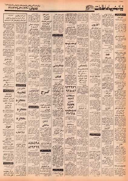 پرونده:Ettelaat13551204.pdf