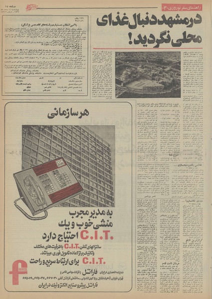 پرونده:Ettelaat13551204.pdf