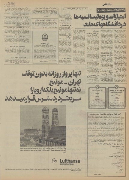 پرونده:Ettelaat13551204.pdf