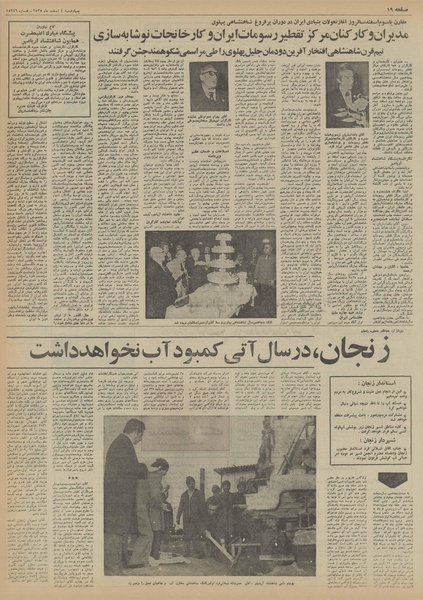 پرونده:Ettelaat13551204.pdf