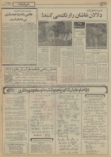 پرونده:Ettelaat13551204.pdf