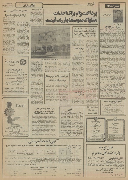 پرونده:Ettelaat13551204.pdf