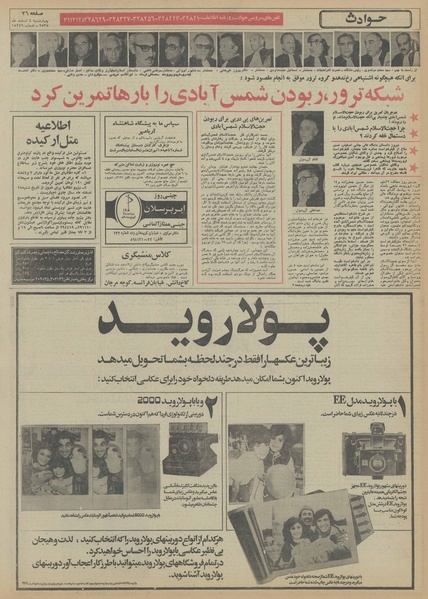 پرونده:Ettelaat13551204.pdf