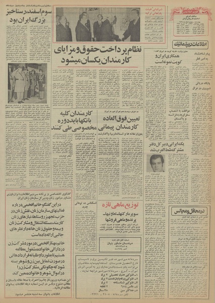 پرونده:Ettelaat13551204.pdf