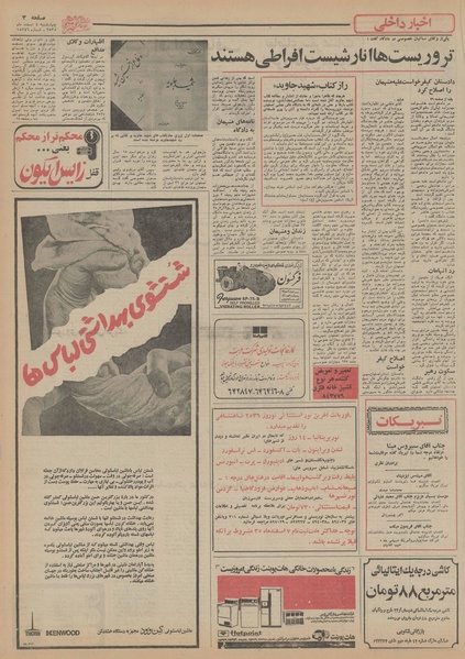 پرونده:Ettelaat13551204.pdf