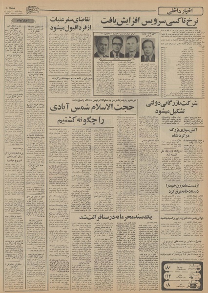 پرونده:Ettelaat13551204.pdf