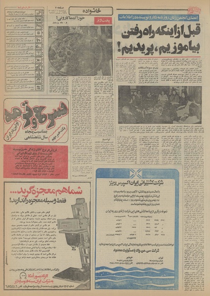 پرونده:Ettelaat13551204.pdf