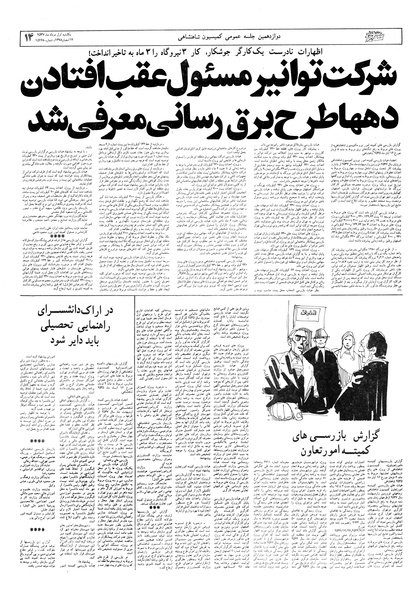 پرونده:Ettelaat13570501.pdf