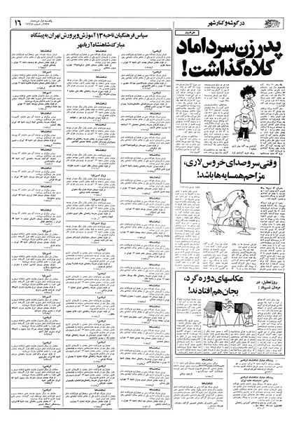 پرونده:Ettelaat13570501.pdf