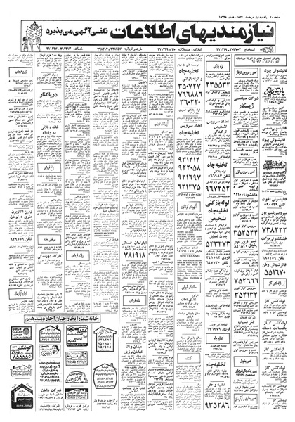 پرونده:Ettelaat13570501.pdf