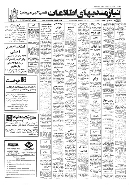 پرونده:Ettelaat13570501.pdf