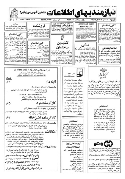 پرونده:Ettelaat13570501.pdf