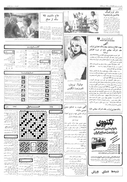 پرونده:Ettelaat13570501.pdf