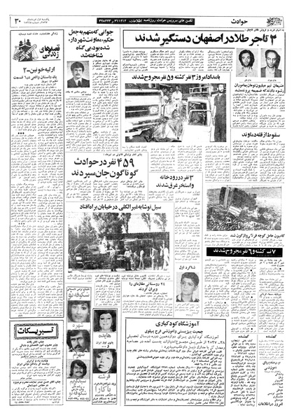 پرونده:Ettelaat13570501.pdf