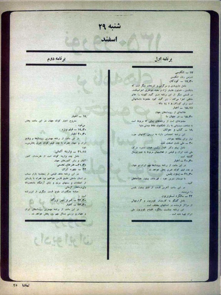 پرونده:Tamasha13491227V2.pdf