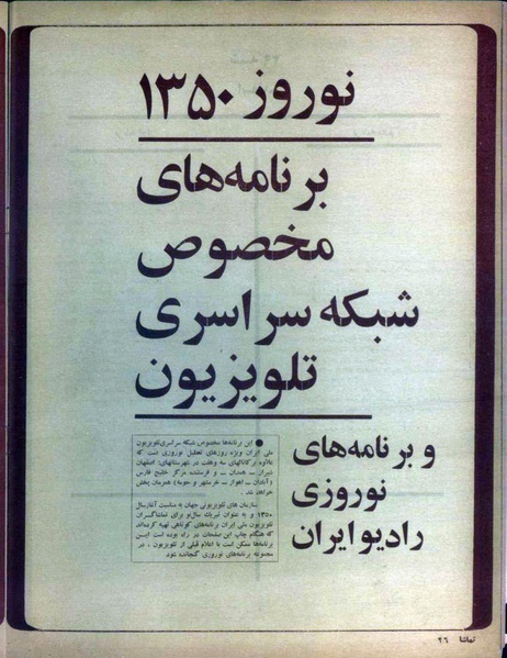 پرونده:Tamasha13491227V2.pdf