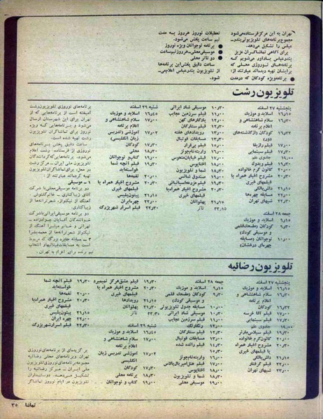 پرونده:Tamasha13491227V2.pdf