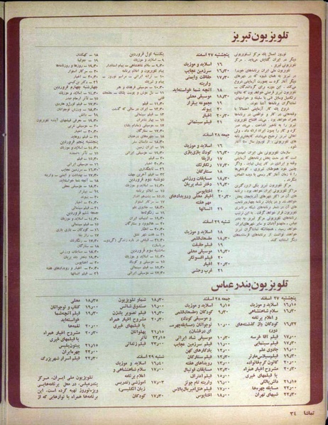 پرونده:Tamasha13491227V2.pdf