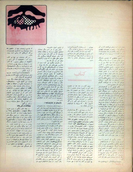 پرونده:Tamasha13491227V2.pdf