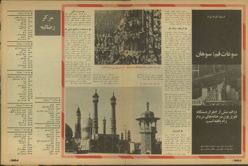 پرونده:Tamasha13501114.pdf