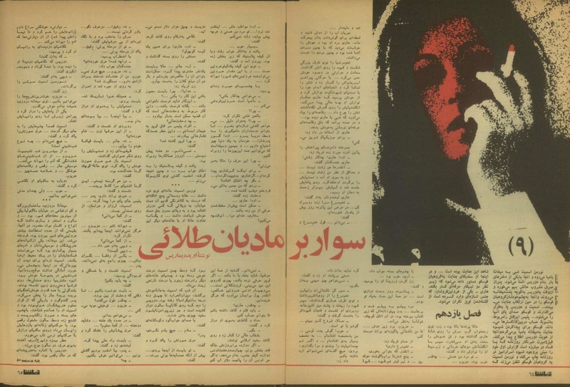 پرونده:Tamasha13501114.pdf