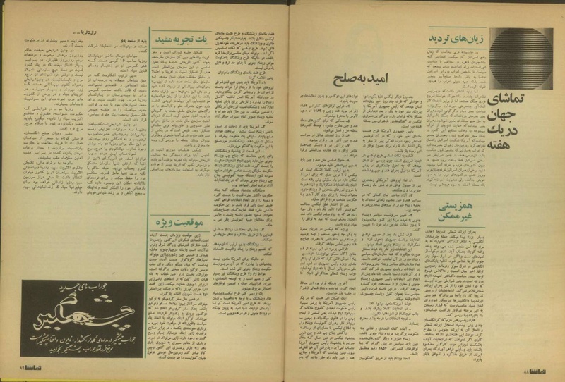 پرونده:Tamasha13501114.pdf