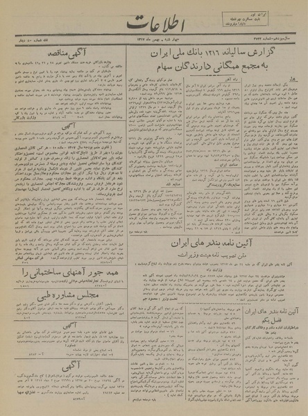 پرونده:Ettelaat13171105.pdf