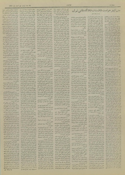 پرونده:Ettelaat13271229.pdf