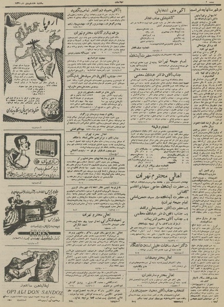 پرونده:Ettelaat13301017.pdf