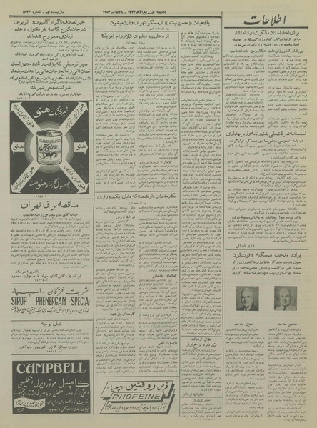 پرونده:Ettelaat13330907.pdf