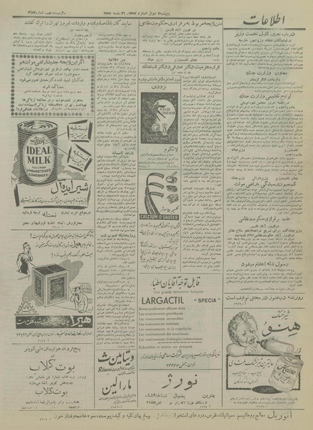 پرونده:Ettelaat13340304.pdf