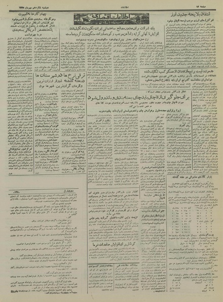 پرونده:Ettelaat13350716.pdf