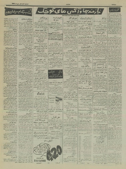 پرونده:Ettelaat13350716.pdf