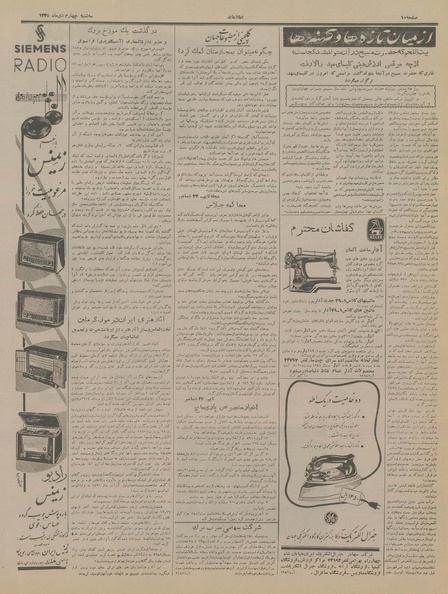 پرونده:Ettelaat13351004.pdf