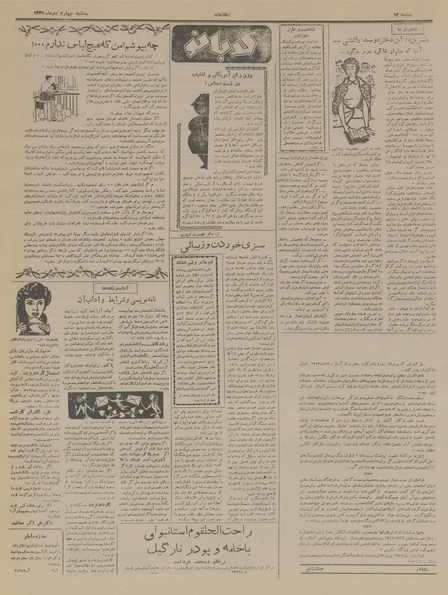 پرونده:Ettelaat13351004.pdf