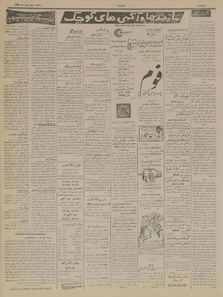 پرونده:Ettelaat13351004.pdf