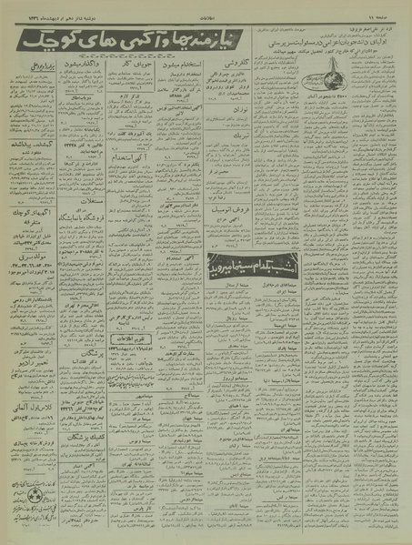 پرونده:Ettelaat13360216.pdf