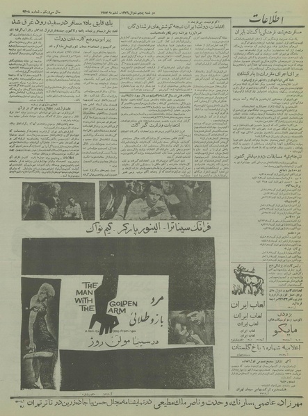 پرونده:Ettelaat13360216.pdf