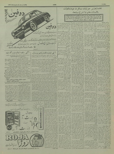 پرونده:Ettelaat13370221.pdf